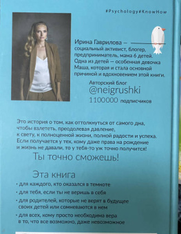 Ирина Гаврилова: Нет шансов? А если найду? Как уйти от негатива, приручить стресс и найти своё счастье