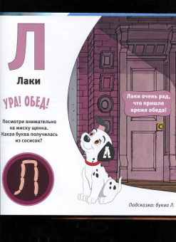 Каменских, Клепикова, Мурашева: Азбука Disney. Играем и учим буквы с героями из любимых мультфильмов