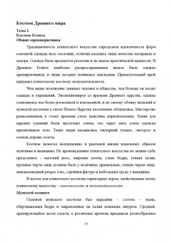 Елена Плеханова: История костюма, текстильного и ювелирного искусства. Учебное пособие