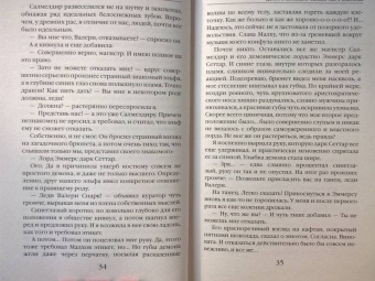 Ольга Райская: Демон в шоколаде. Зимний бал в академии