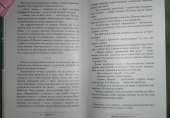 Сабрина Хэгг: Любимых убивают все