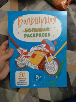 Большущая раскраска Для мальчиков