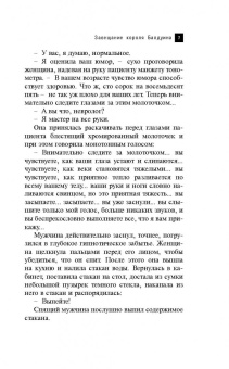 Наталья Александрова: Завещание короля Балдуина