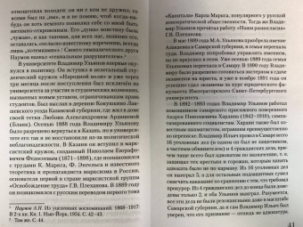Борис Соколов: Ленин