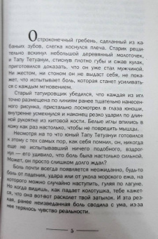 Альберто Васкес-Фигероа: Бора-Бора. Долгий путь домой