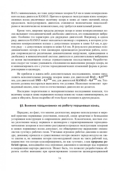 Анатолий Дружинин: Модернизация двигателей внутреннего сгорания. Цилиндропоршневая группа нового поколения