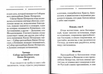 Святые Киево-Печерские