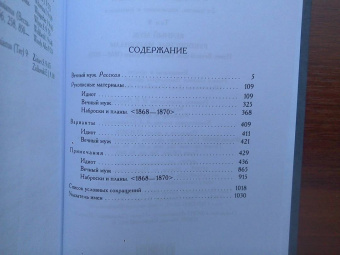 Федор Достоевский: Полное собрание сочинений и писем в 35 томах. Том 9. Вечный муж. Рукописные материалы