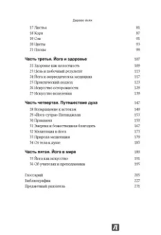 Айенгар Беллур Кришнамачар Сундараджа: Дерево йоги. Ежедневная практика