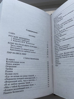 Николай Некрасов: Кому на Руси жить хорошо
