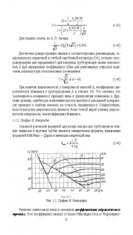 Лев Высоцкий: Параметры продольно-однородных осредненных турбулентных потоков. Учебное пособие