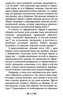 Галина Зеленина: Огненный враг марранов. Жизнь и смерть под надзором инквизиции