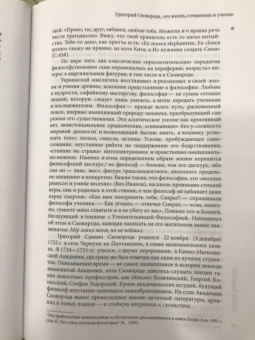 Григорий Сковорода: Наставления бродячего философа. Полное собрание текстов