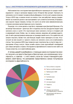 Екатерина Иноземцева: FreePublicity. Как продвигать себя и свое дело без бюджета