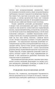 Фишхофф, Кадвани: Риск. Очень краткое введение