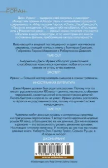 Джон Ирвинг: Мужчины не ее жизни