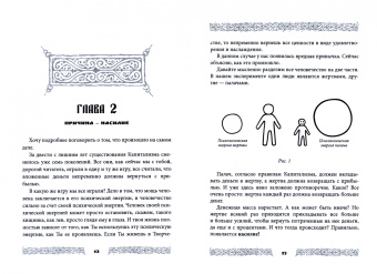 Константин Липперт: Общественный строй Лад