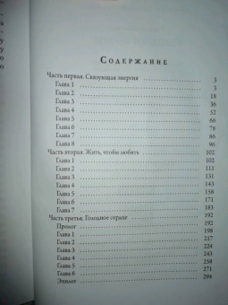 Ольга Гусейнова: Голодное сердце