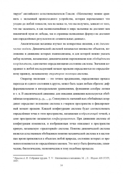 Геннадий Алдошин: Аналитическая динамика и теория колебаний