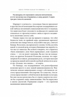 Каткарт, Клейн: Хайдеггер и гиппопотам входят в райские врата. Жизнь, смерть и жизнь после смерти