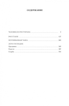 Иван Шмелев: Малое собрание сочинений