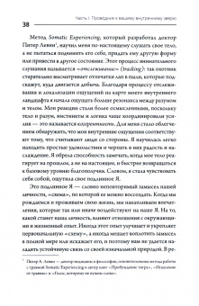 Кимберли Джонсон: Пробуждение зверя. Как тело исцеляет травму