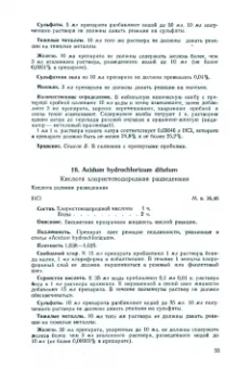 Государственная Фармакопея. Часть 1