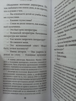 Жауме Кабре: И нас пожирает пламя