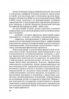 Ручкина, Симаева, Демченко: Финансовая система России и зарубежных стран. Учебное пособие