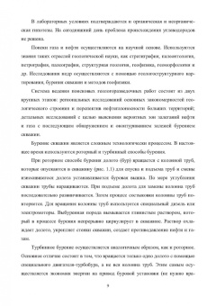 Николай Илькевич: Сооружение и эксплуатация газонефтепроводов и газонефтехранилищ. Учебное пособие