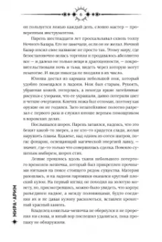 Мира Арим: Ночной базар