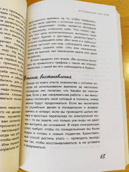 Лора Вандеркам: Волшебное утро. Как начало дня может изменить всю твою жизнь
