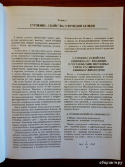 Авдеева, Алейникова, Андрианова: Биохимия. Учебник