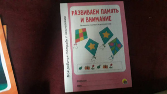 Развиваем память и внимание