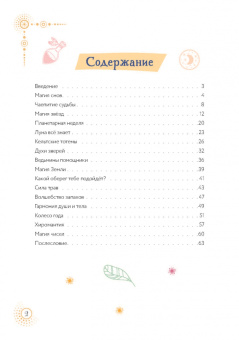 Книга магических знаний. Только для настоящих волшебниц!