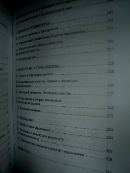 Алешин, Зотова: Финансы:  учебник