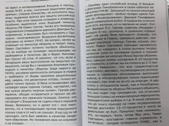 Леонид Ивашов: Прощание с эпохой чести. Последний Маршал Великой державы