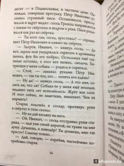 Михаил Самарский: Фукусима, или История собачьей дружбы