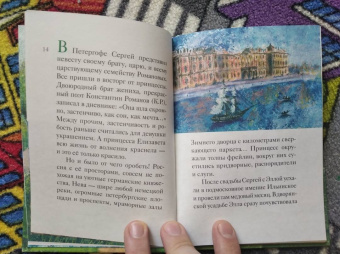 Татьяна Коршунова: Житие святой преподобномученицы Елизаветы Феодоровны в пересказе для детей