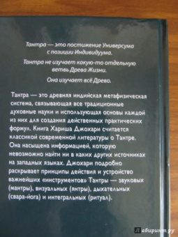 Хариш Джохари: Инструменты Тантры. Мантры, янтры и ритуалы