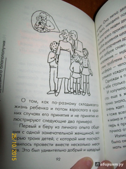 Юлия Гиппенрейтер: Поведение ребенка в руках родителей