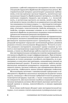 Юрий Зубарев: Современные инструментальные материалы. Учебное пособие. СПО