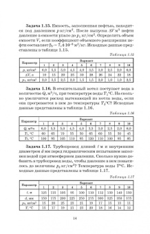 Евгений Крестин: Гидравлика. Практикум. Учебное пособие
