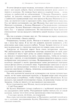 Антон Макаренко: Педагогическая поэма