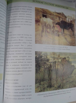 Елизавета Орлова: Валентин Серов. Биография. Картины. История создания
