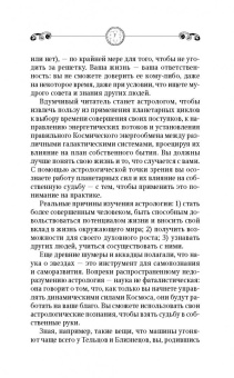 Сергей Матвеев: Астрология. Все, что нужно знать, чтобы составить персональный гороскоп
