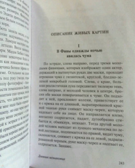 Жан Кокто: Дневник незнакомца