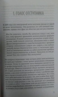 Сиссель Гран: Все кончено. Расстаться, чтобы жить