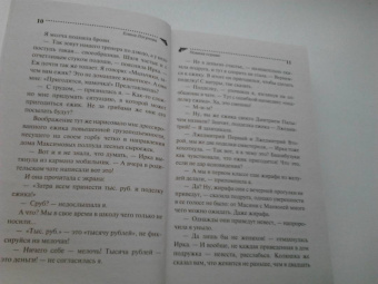 Елена Логунова: Помеха справа