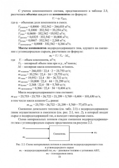 Абрамова, Наволокина: Материальные расчеты технологических процессов переработки природных энергоносителей. Химические пр.